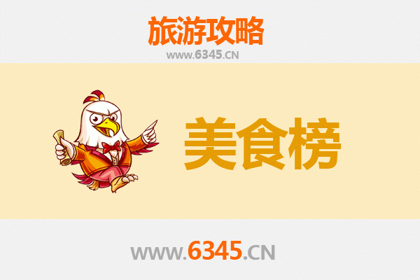 三明将乐美食排行榜前十名：舌尖上的客家风情