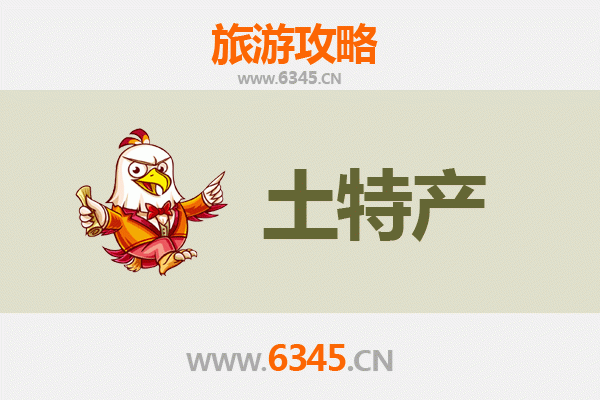 三明将乐旅游必带土特产全攻略